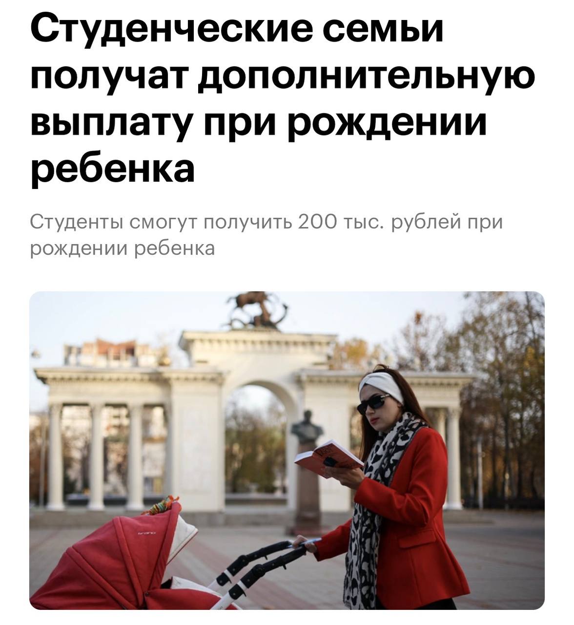 200 тысяч рублей студентам-родителям: получите поддержку