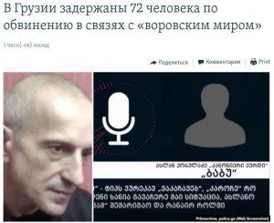 72 задержанных в Аджарии: братья Цулукидзе и криминал