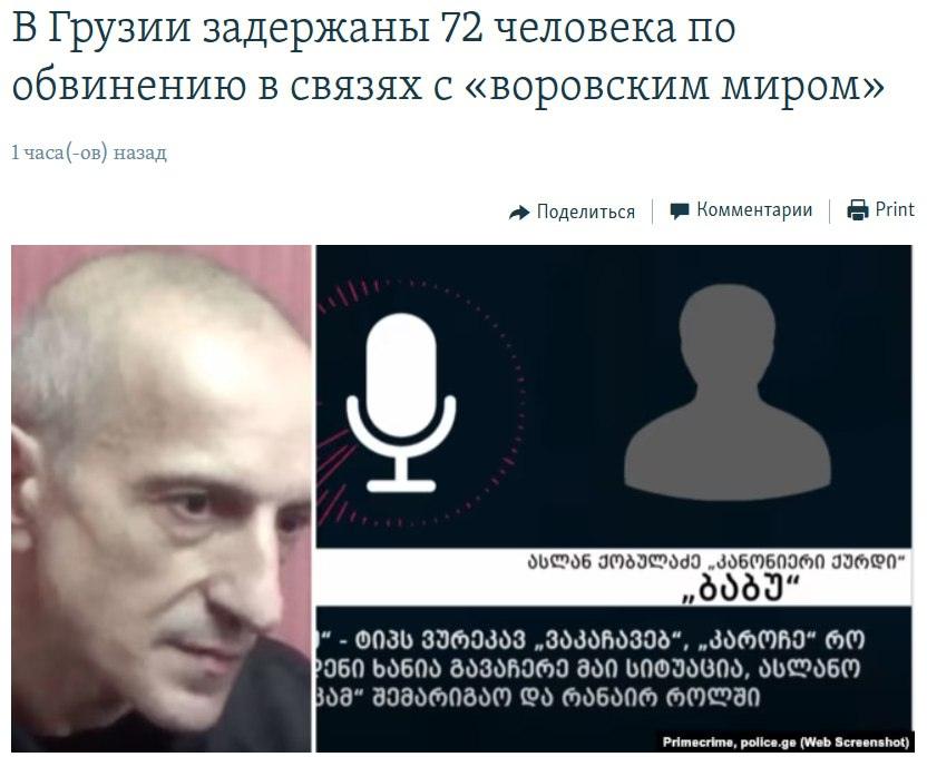 72 задержанных в Аджарии: братья Цулукидзе и криминал