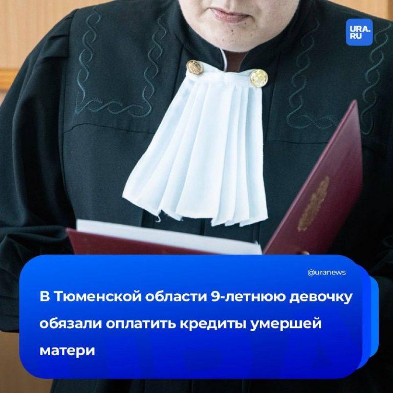 9-летняя девочка должна выплатить долги умершей матери