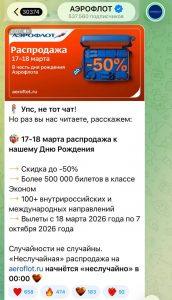 Аэрофлот сбросил цены на билеты — скидки до 50%
