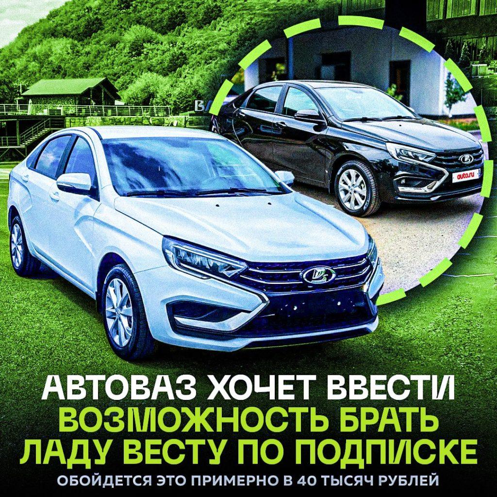 Аренда Весты за 44 тысячи в месяц — выгодно?
