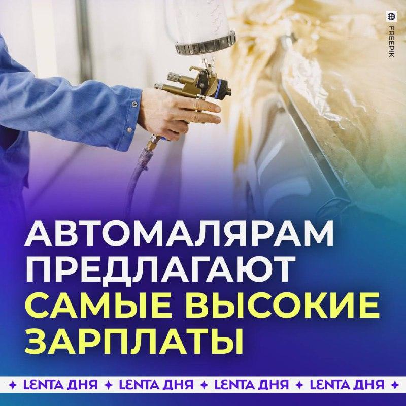 Автомаляры зарабатывают почти 200 тысяч рублей в месяц