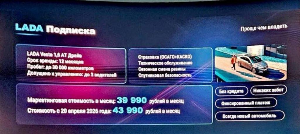 АвтоВАЗ запускает абонемент на автомобиль: вся правда