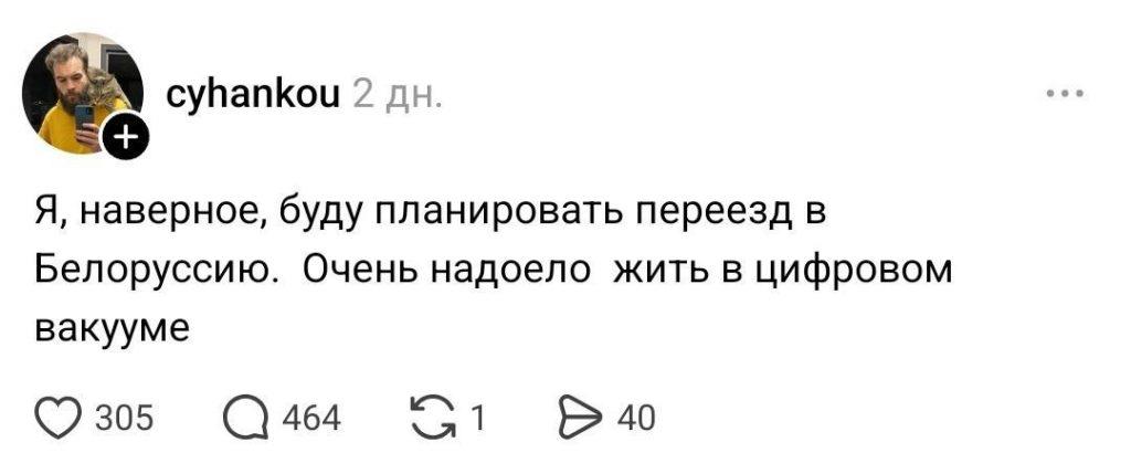 Беларусь — цифровой оазис для россиян: соцсети и крипта