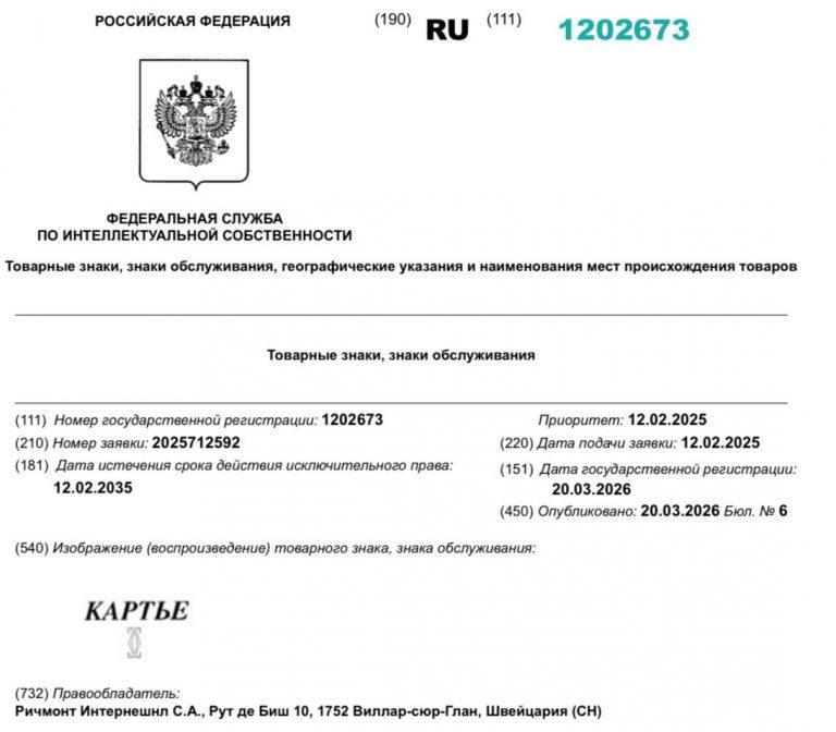 Cartier закрепил права на товарный знак в России