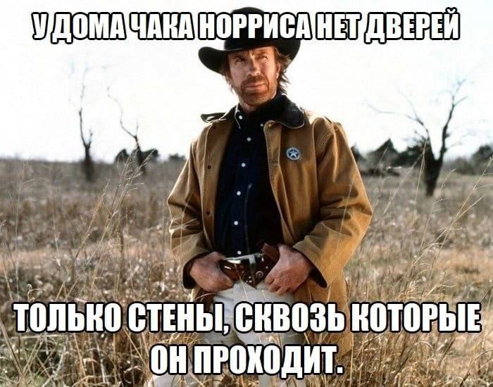Чак Норрис: почему смерть боится ему сказать