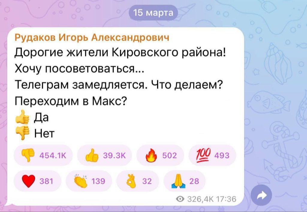 Чиновник получил 450 тысяч дизлайков за переход в мессенджер