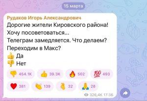 Чиновник получил 450 тысяч дизлайков за переход в мессенджер