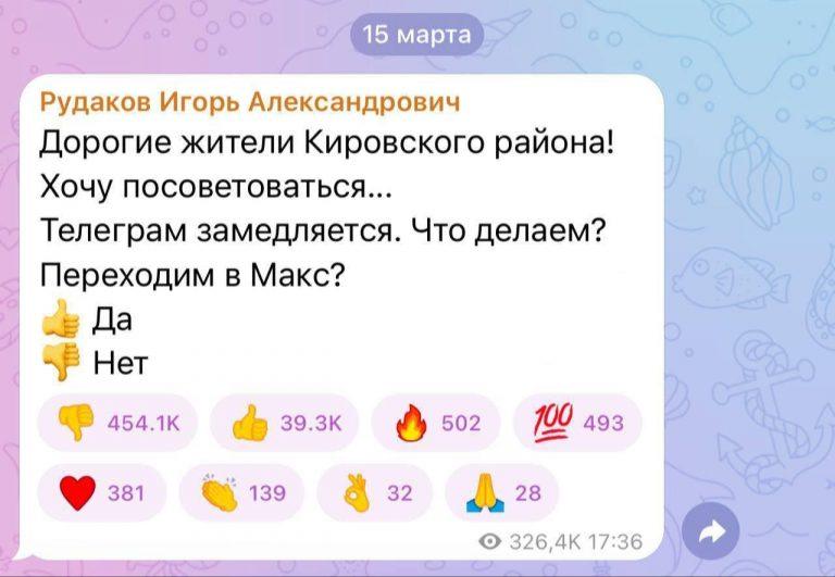 Чиновник получил 450 тысяч дизлайков за переход в мессенджер