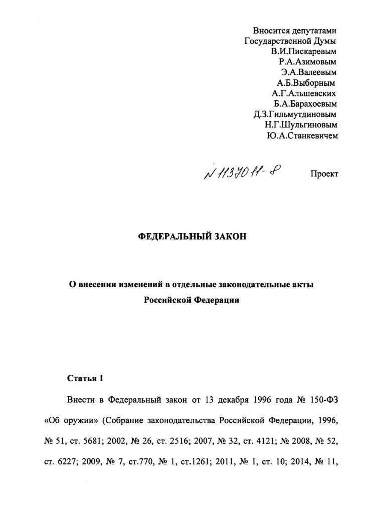 ЧОПы получили право применять оружие в спецоперации