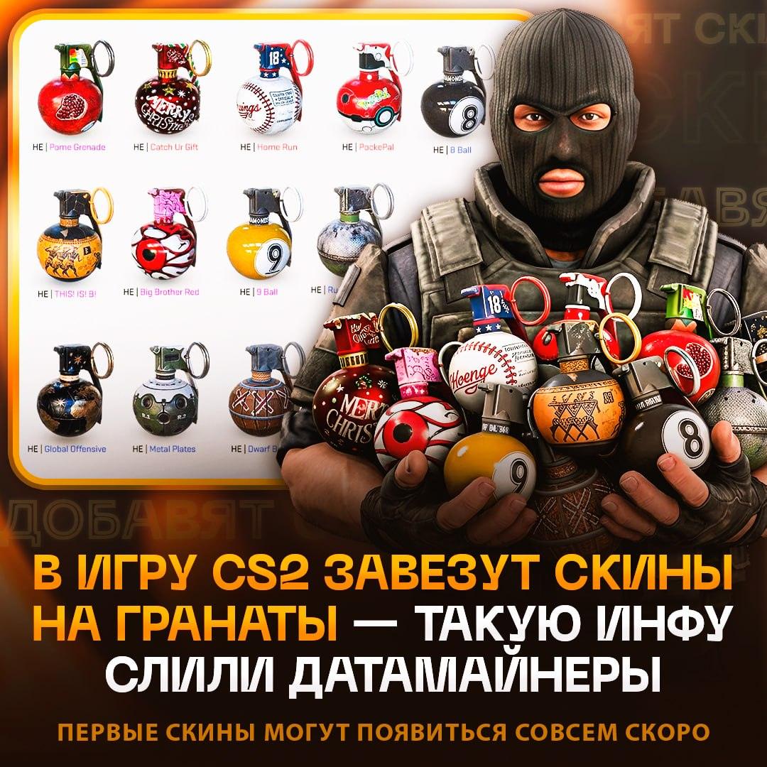 CS2: Гранатные скины — новый тренд в игре!