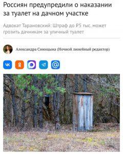 Дачный туалет может стоить 5000 рублей штрафа