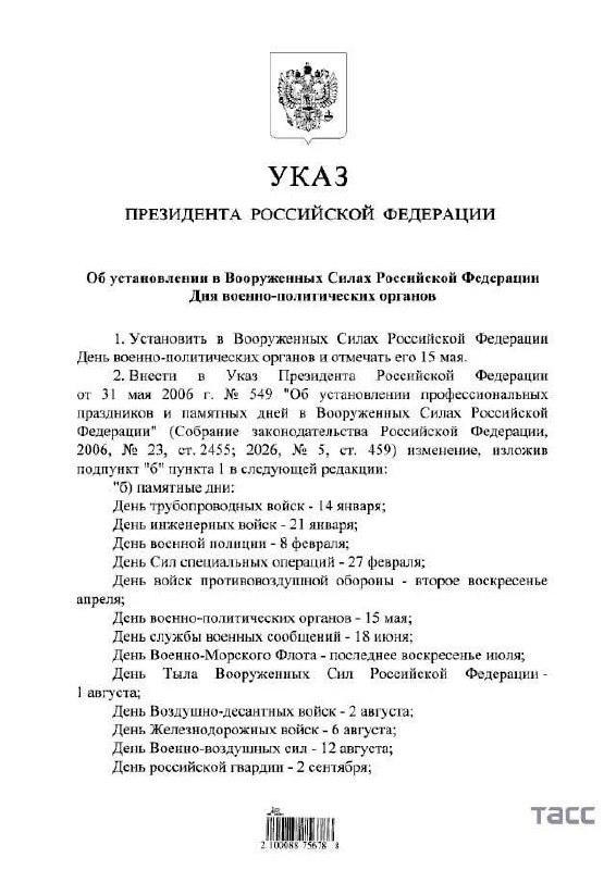 День военно-политических органов РФ: новая памятная дата