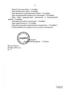 День военно-политических органов РФ: новая памятная дата