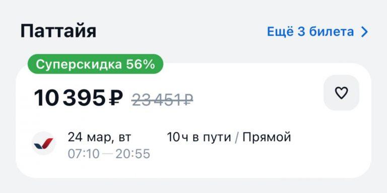 Дешёвые билеты в Таиланд из Москвы от 10 тыс. рублей