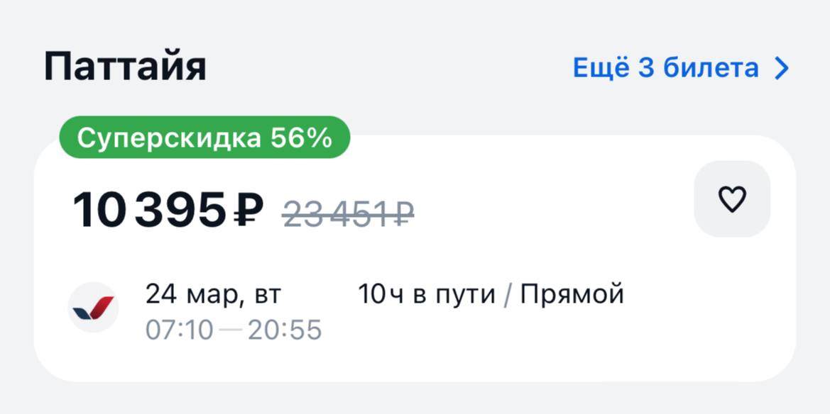 Дешёвые билеты в Таиланд из Москвы от 10 тыс. рублей