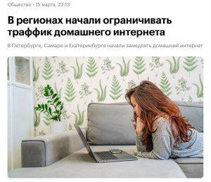 «Дом.ру» ограничивает скорость интернета: что нужно знать