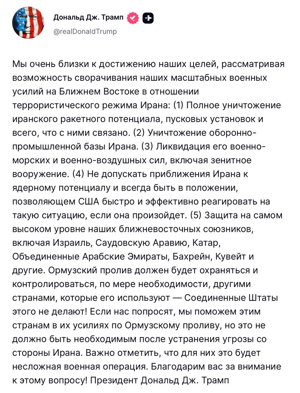 Дональд Трамп о смене стратегии США на Ближнем Востоке