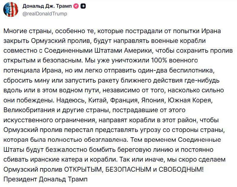 Эскалация в Ормузском проливе: Трамп объявил о бомбардировках Ирана