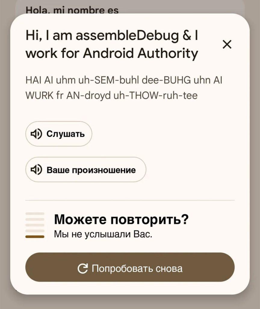 Google Переводчик научит говорить без акцента — революция в изучении языков