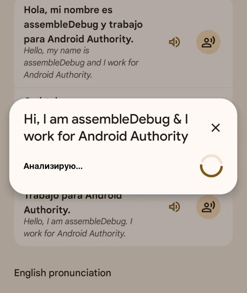 Google Переводчик научит говорить без акцента — революция в изучении языков