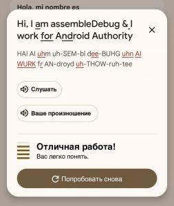 Google Переводчик научит говорить без акцента — революция в изучении языков