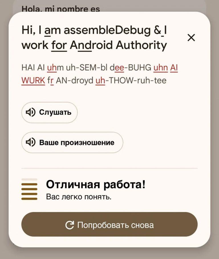 Google Переводчик научит говорить без акцента — революция в изучении языков
