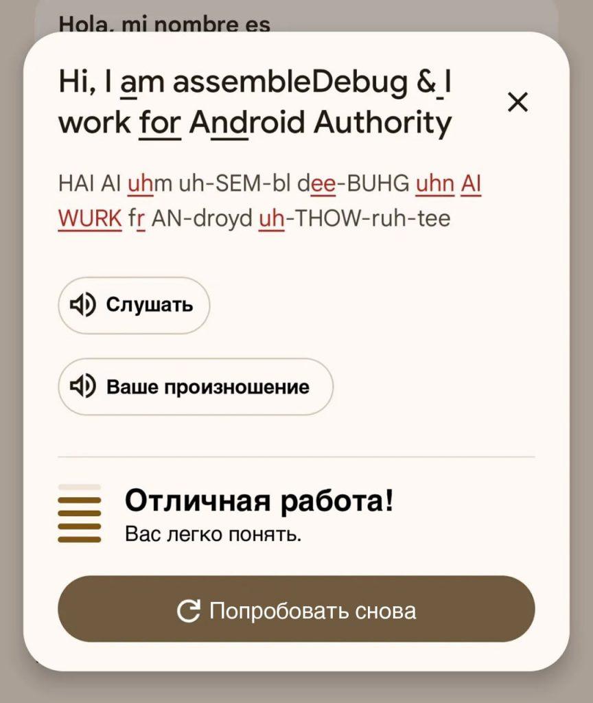 Google Переводчик научит говорить без акцента — революция в изучении языков