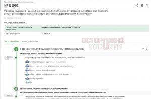 Госсовет Татарстана ужесточает правила для СМИ