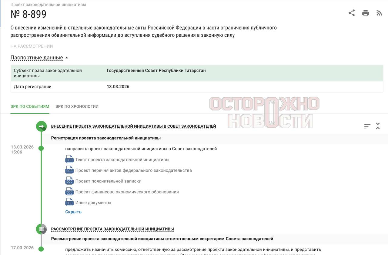 Госсовет Татарстана ужесточает правила для СМИ