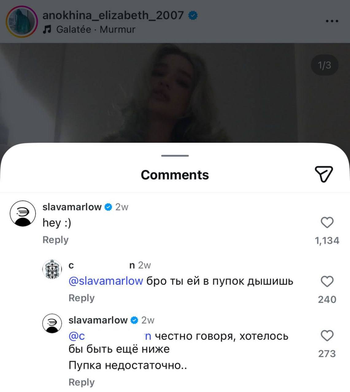 Химия между Славой Мэрлоу и Лизой Анохиной: правда или вымысел?