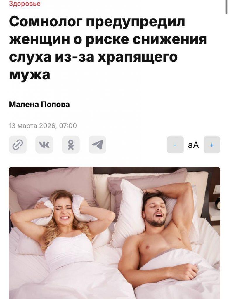 Храп разрушает здоровье: скрытые опасности для партнеров