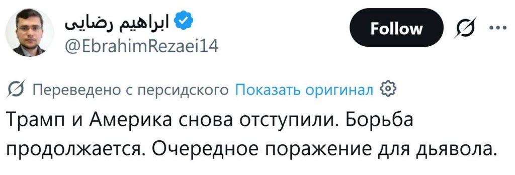 Иран заявляет об отступлении США: что стоит за словами Резаи
