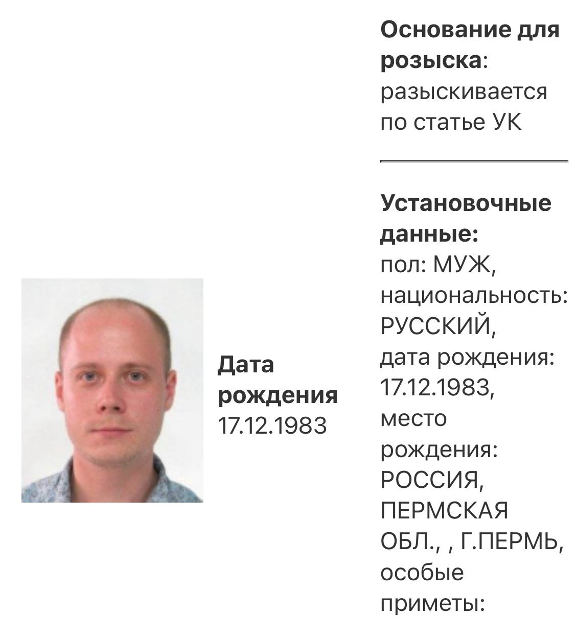 Иван Колпаков объявлен в розыск МВД России