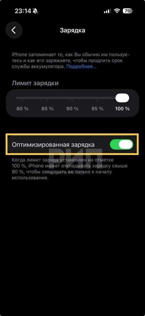 Как продлить жизнь аккумулятора iPhone после iOS 26