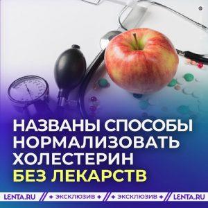Как снизить холестерин без таблеток: 3 простых правила