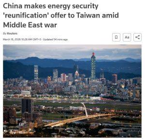 Китай предложил Тайваню энергетическую стабильность за воссоединение