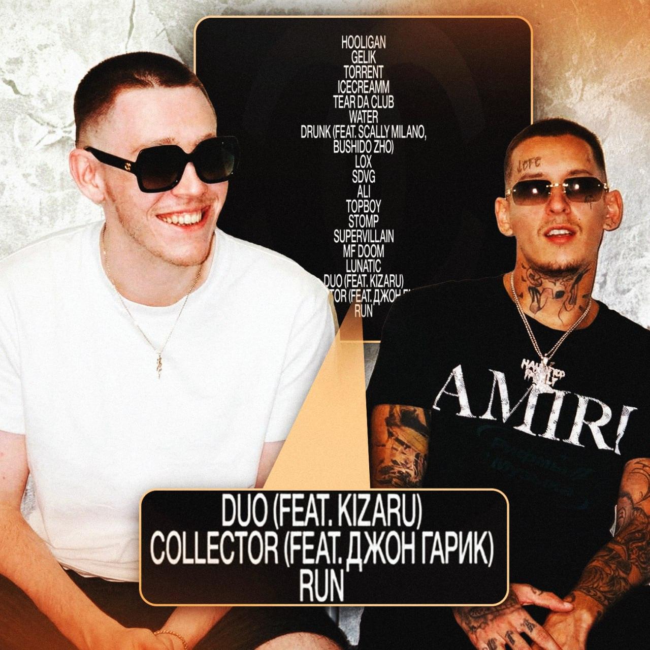 Kizaru и Big Baby Tape выпускают новый трек на MIXTAPE