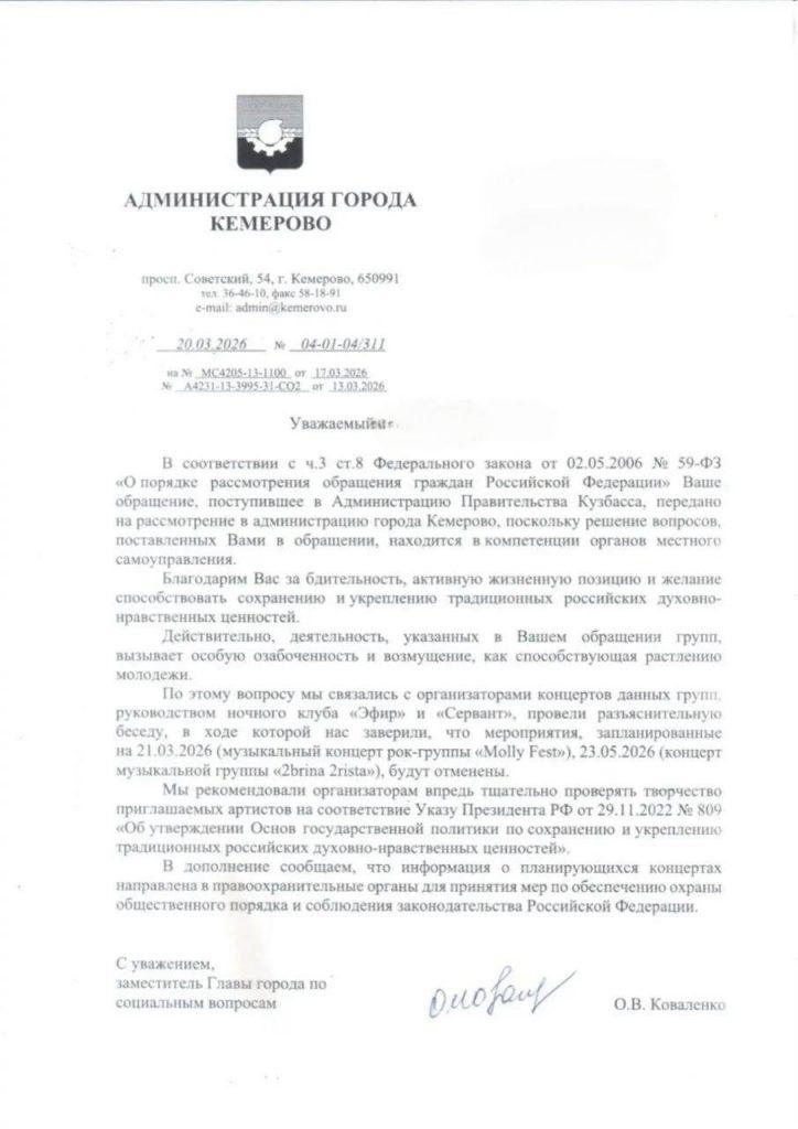 Концерты 2rbina 2rista и Molly Fest отменили в Кемерове