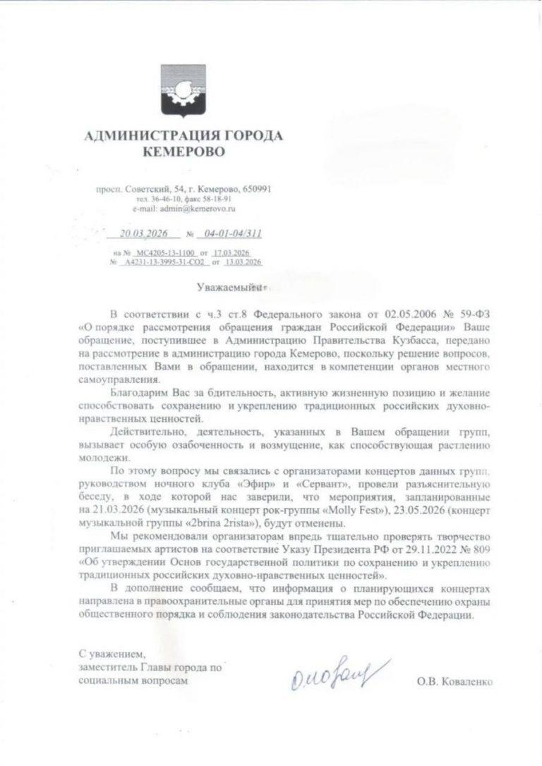 Концерты 2rbina 2rista и Molly Fest отменили в Кемерове