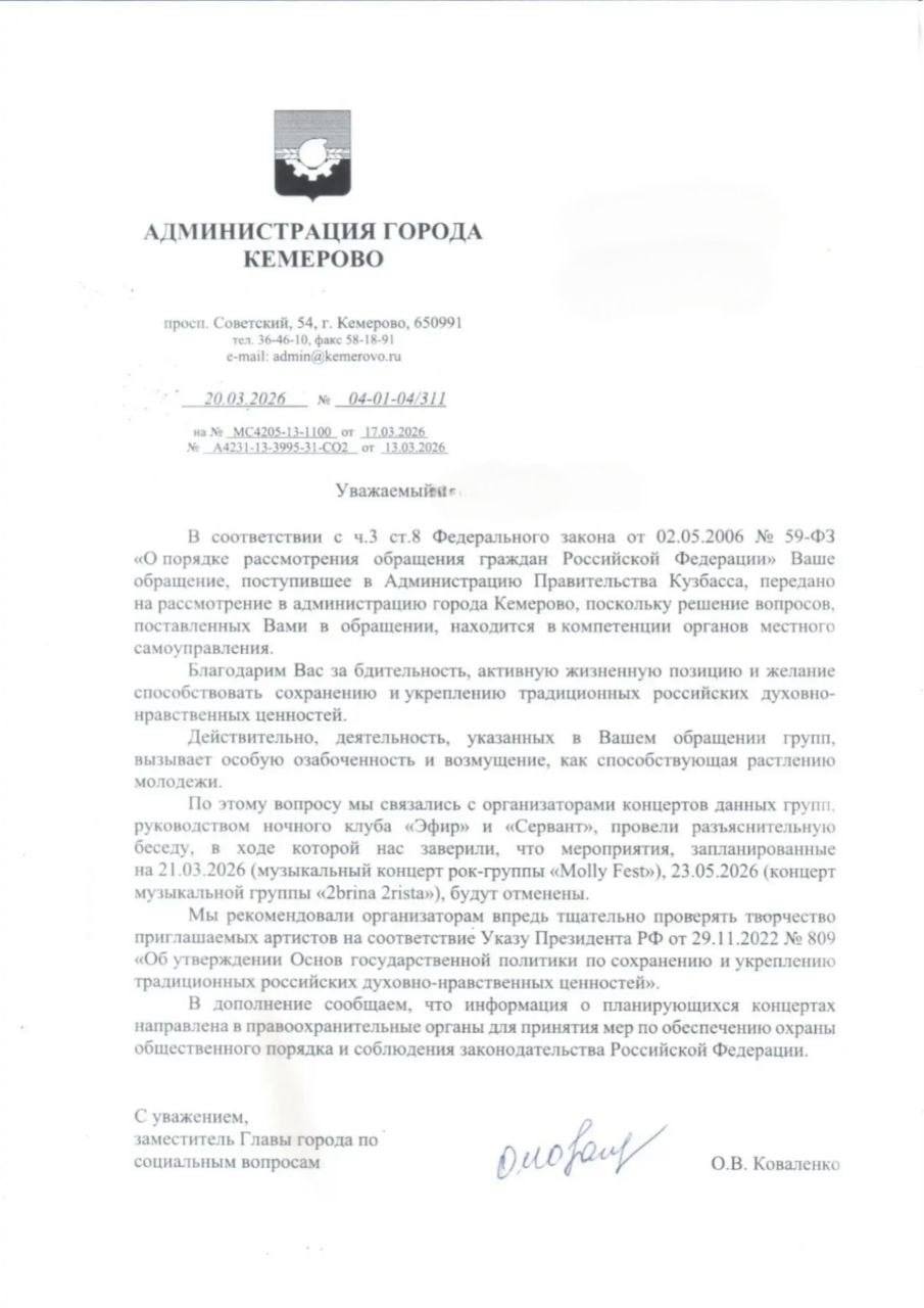 Концерты 2rbina 2rista и Molly Fest отменили в Кемерове