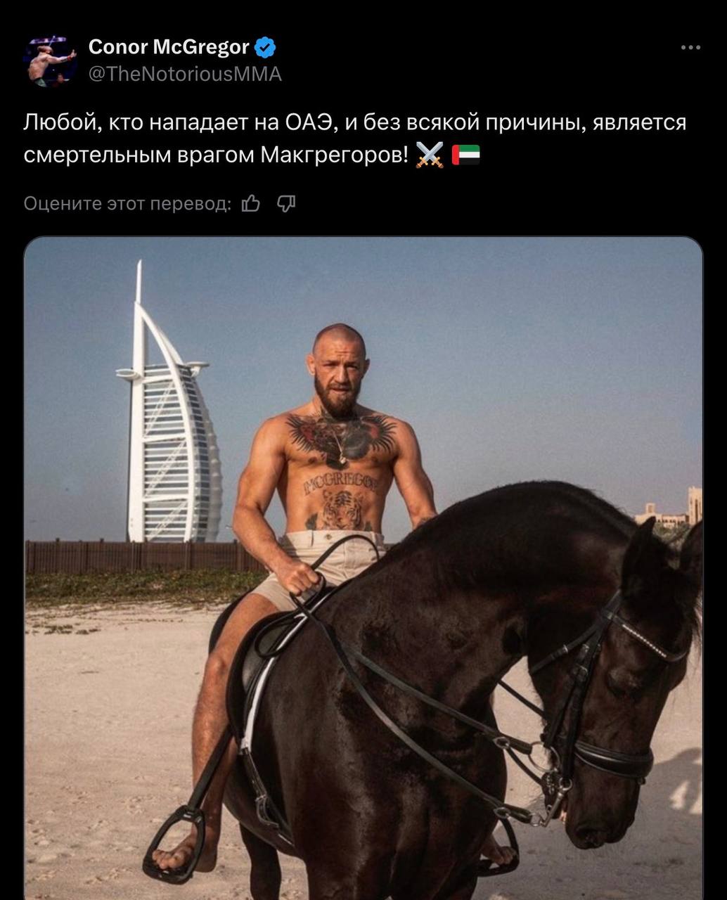 Конор Макгрегор защищает ОАЭ: новый скандал