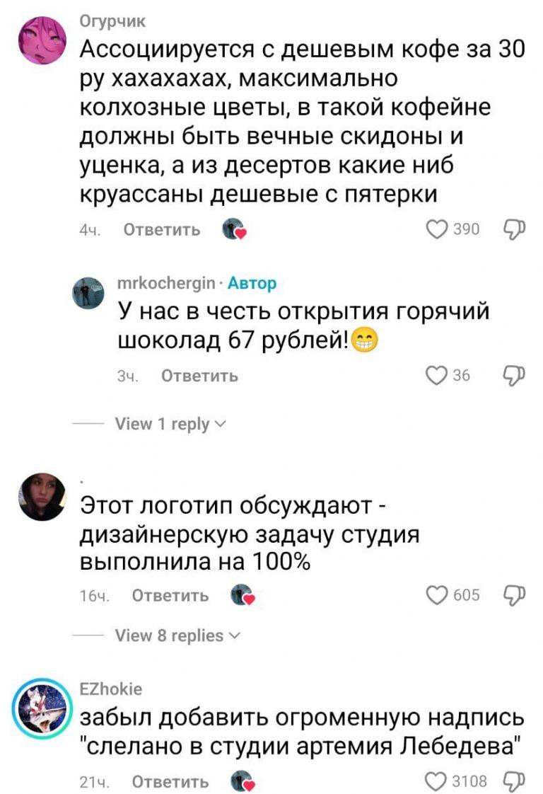 Логотип для кофейни за 120 тысяч рублей — стоит ли оно того?