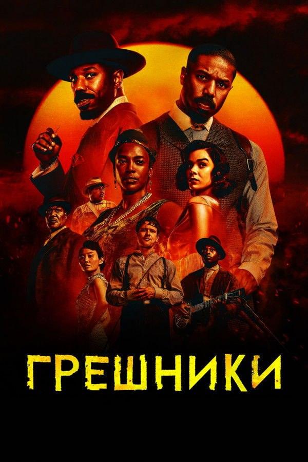 Лучшие фильмы 2024: от Шекспира до вампиров