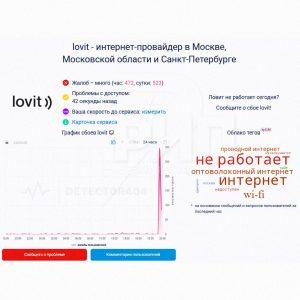 Массовые отключения интернета в Москве и Петербурге: что делать?