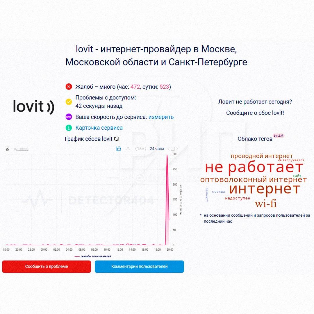 Массовые отключения интернета в Москве и Петербурге: что делать?