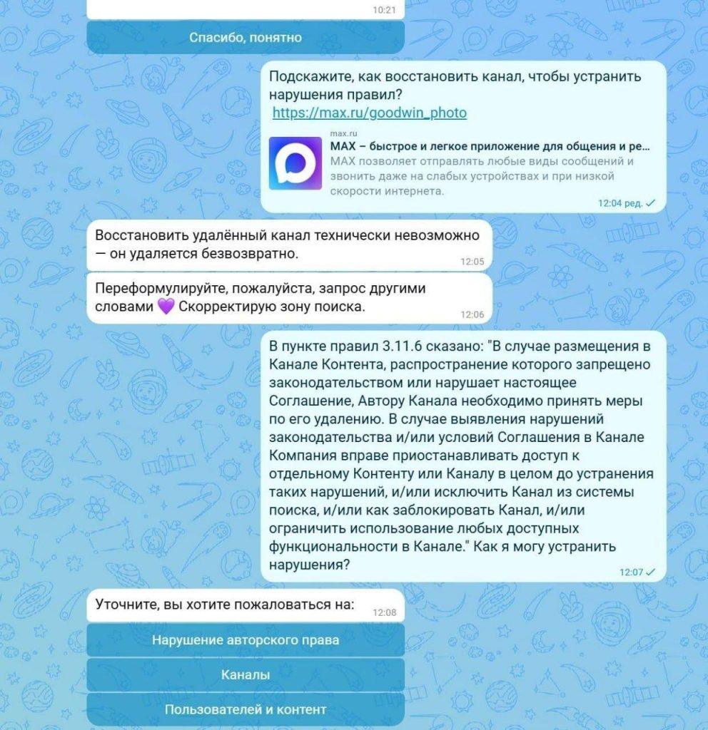 MAX блокирует каналы без объяснений — что делать создателям?