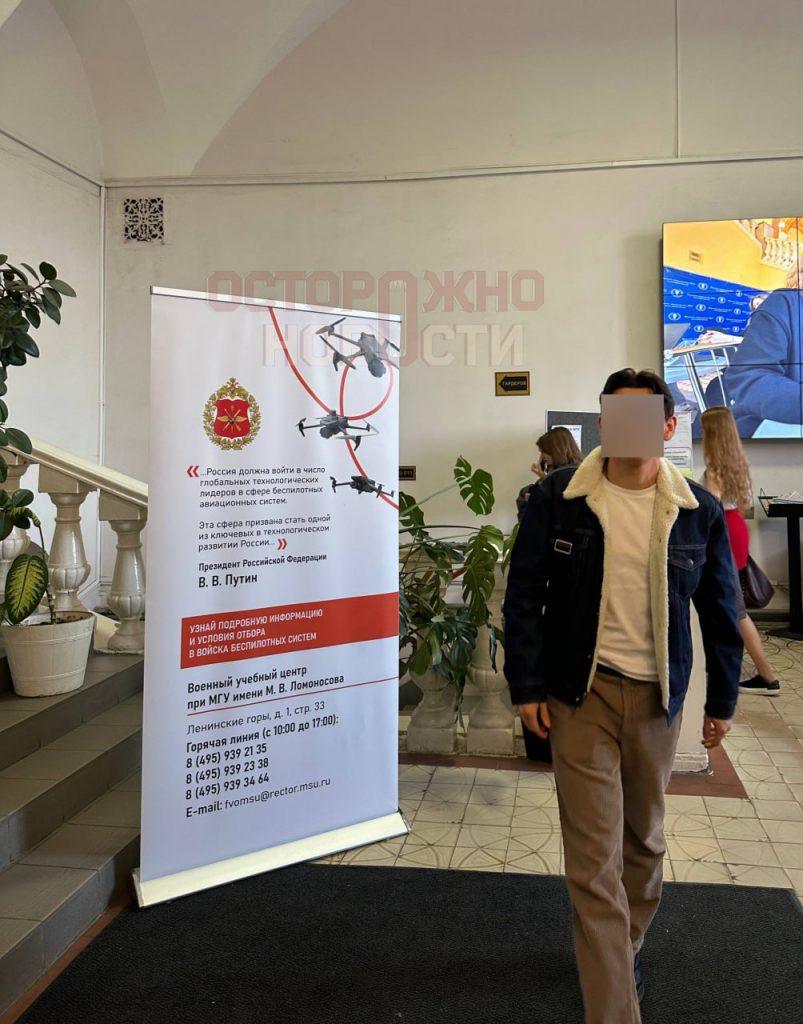 МГУ призывает студентов в беспилотные войска