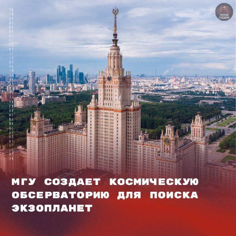 МГУ создаёт обсерваторию для поиска экзопланет